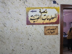 Issuing and recieving section - tax / Al adhamiya